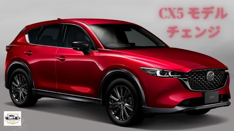 CX5 モデル チェンジ